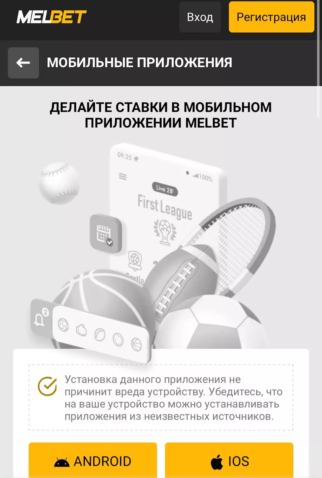 как_скачать_приложение_melbet зеркало__андроид_или_ios